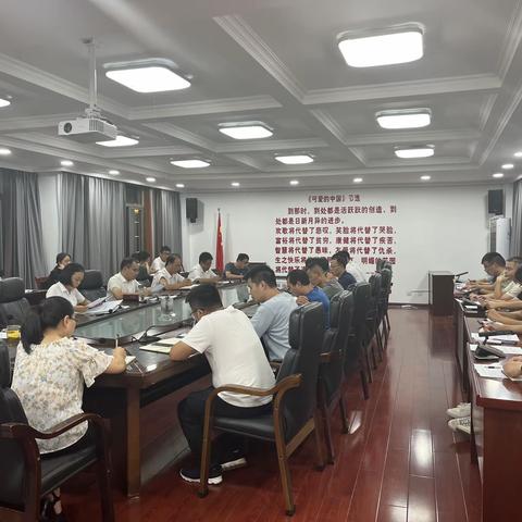 喜迎国庆佳节——县政府办召开全体干部会议布置近期重点工作