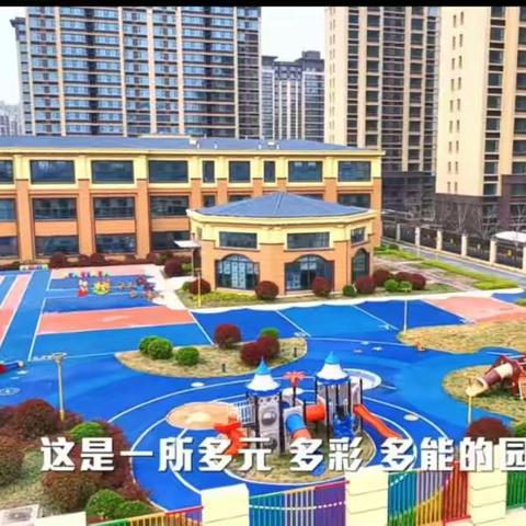 【经开区实验幼儿园】2023年秋季报名开始喽！