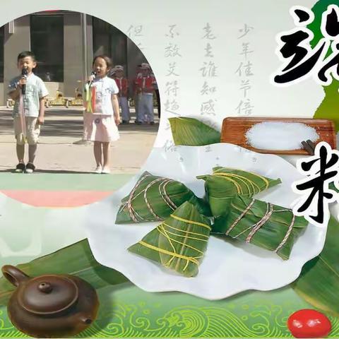 海区八幼 哆啦A梦班 与“粽”不同的端午节