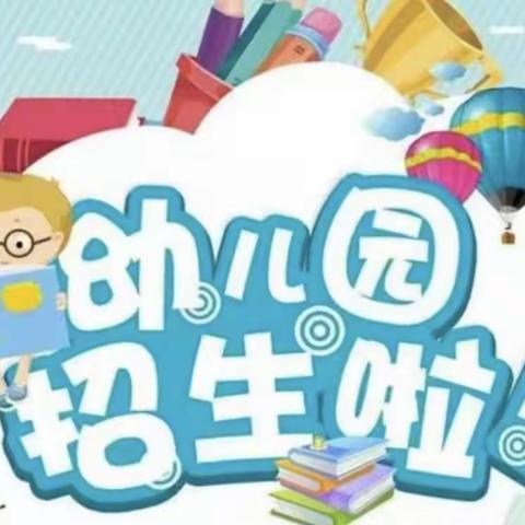 万州中学教育集团鱼泉附属幼儿园2023年火热招生啦！🏫