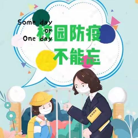 亲亲幼儿园返校复学前抗疫情应急演练