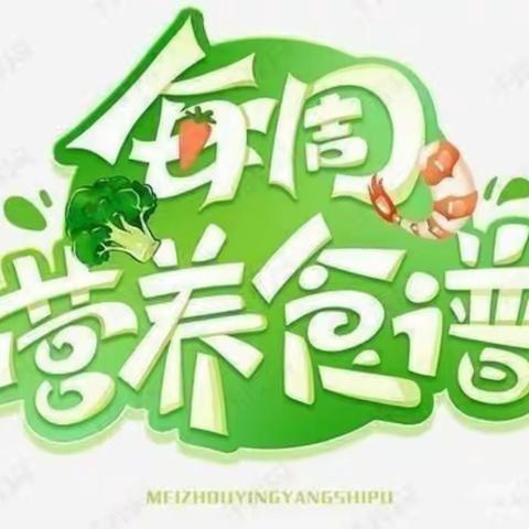 🔔～来自贵定艾乐幼儿园一周餐谱请注意查收🌈🌈