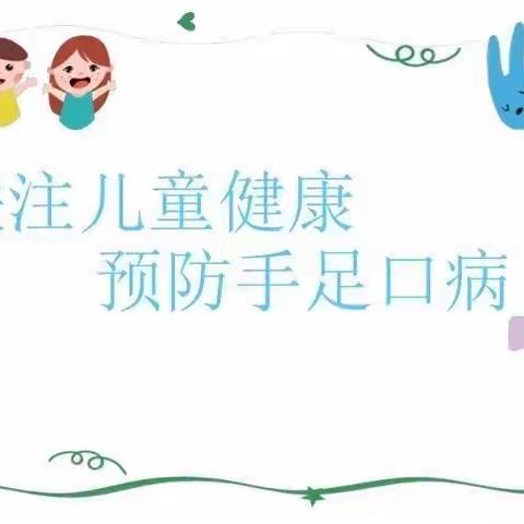 贵定艾乐幼儿园手足口病的预防措施