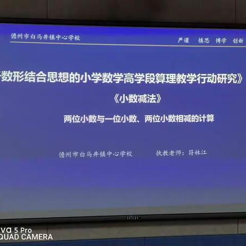 数形结合思想的小学数学高学段算理教学行动研究—《小数减法》