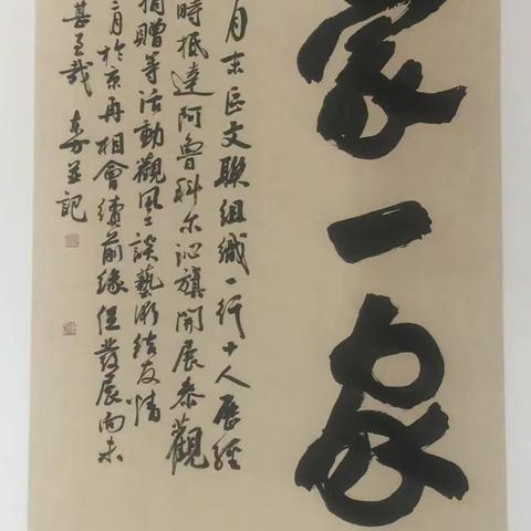 “京蒙携手 美好家园”书画摄影展参展书画作品集