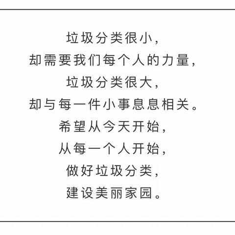 晶幼：分类在指尖，文明在心间 ——晶幼垃圾分类活动小记