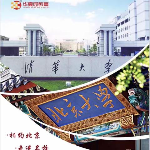 清北暑期综合🈺️你了解多少？！