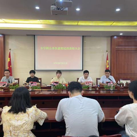 本号镇召开公务员嘉奖记功表彰大会