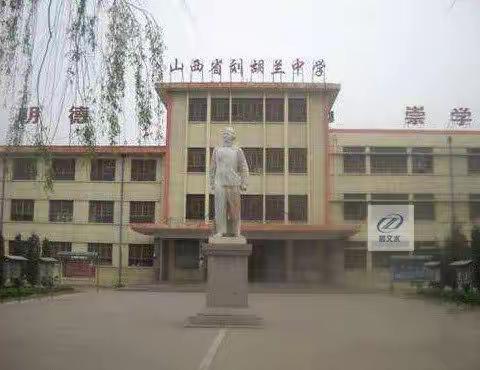 刘胡兰中学老同学影像集锦（一）