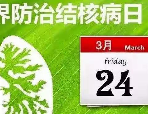 生命至上 全民行动 共享健康 终结结核～蓟州区第二幼儿园结核病预防知识宣传