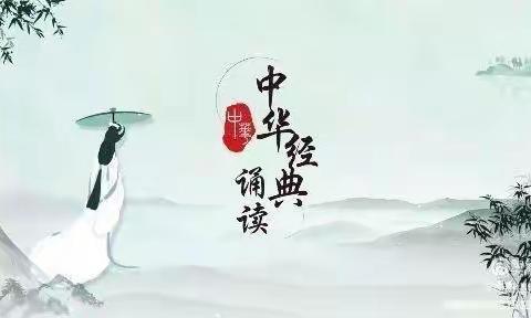 经典诵读扬美德，风雅诗韵润童心——神木市永兴九年制学校中华经典诵读比赛