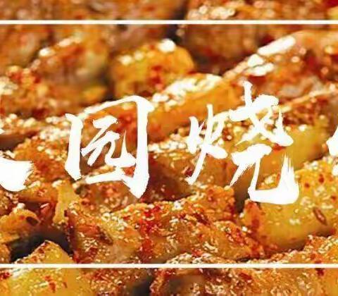 舌尖与美味的邂逅——神木市永兴九年制学校开展“悦烧烤、品生活”烧烤活动