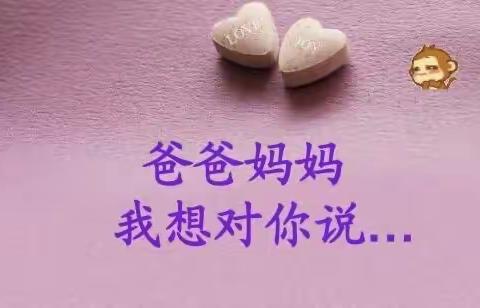 爸爸妈妈💞    我想跟您说