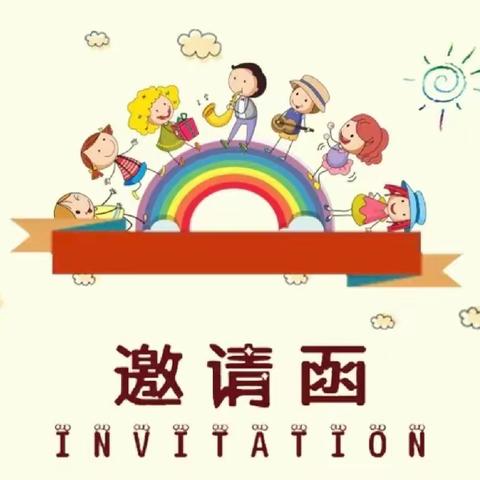 五丰学校附属幼儿园家长会邀请函