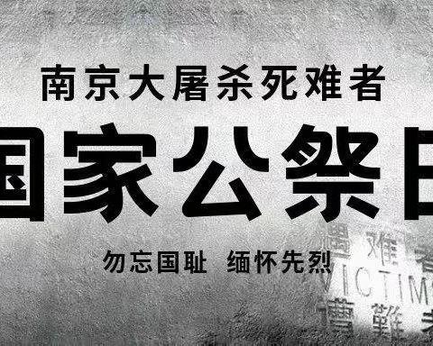 【相约冬奥-扛红旗  当先锋】  国之殇，未敢忘！吾辈当自强