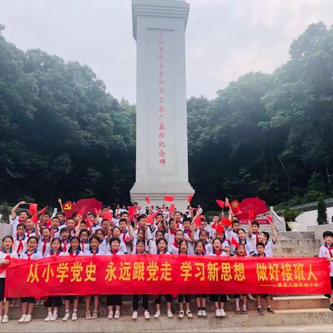 【九澧实验小学｜研学旅行】从小学党史 永远跟党走 学习新思想 做好接班人——三年级13班研学活动