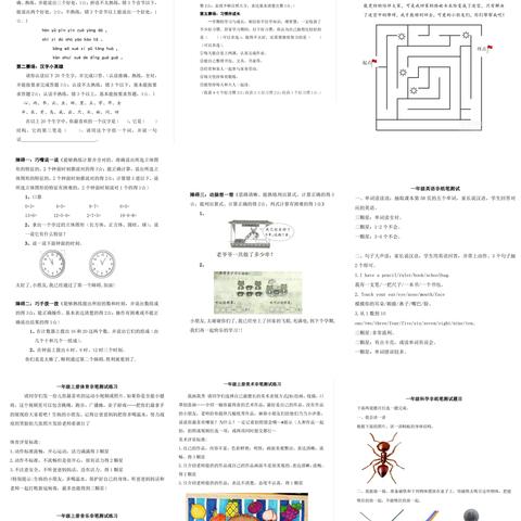 多样的测试，别样的成长！——一年级非纸笔测试，不动笔墨亦精彩！