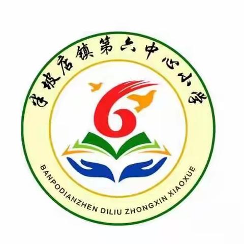 春风催新绿，植树正当时——半坡店镇第六中心小学植树节活动