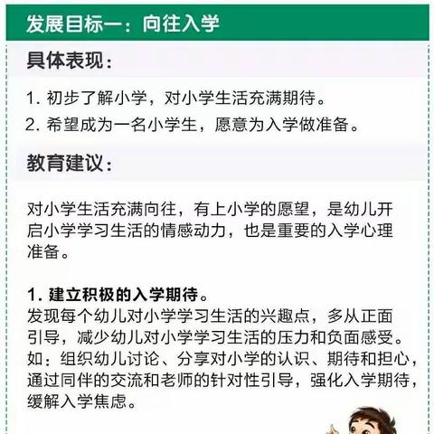 【幼小衔接】教育部《幼儿园入学准备教育指导要点》之身心准备