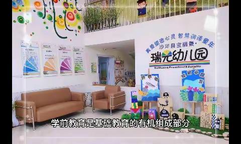 幼小衔接，我们在行动——宝丽景瑞光幼儿园