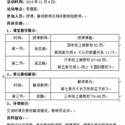 高效课堂，从读懂数学教材开始———记渝东街小学数学教材解读活动