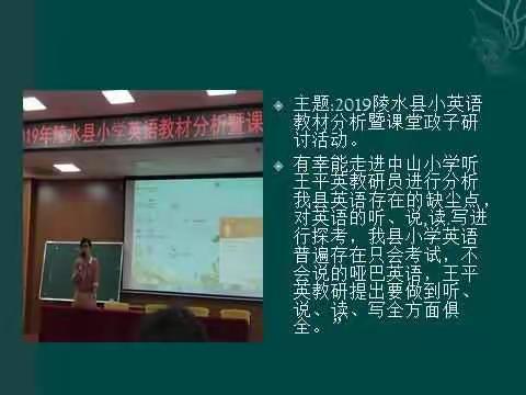 主题:2019年陵水县小学英语教材分析暨课堂孩子研讨动