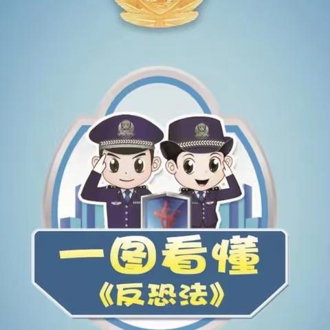 全民FK 共创平安 和田一队和特五组