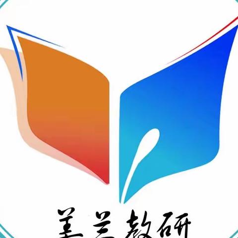 海口市咸来中学物理集体备课会