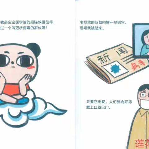 《你好，一年级》新生训练营第六课——我是防疫小勇士！