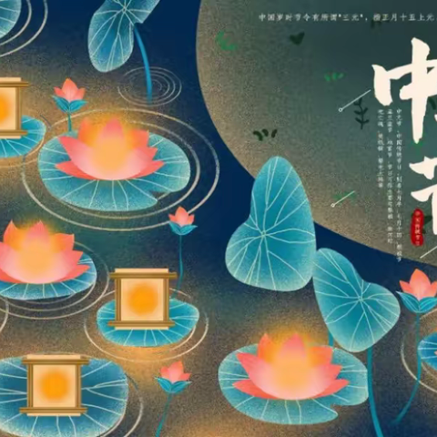 中元节文明祭祀倡议书