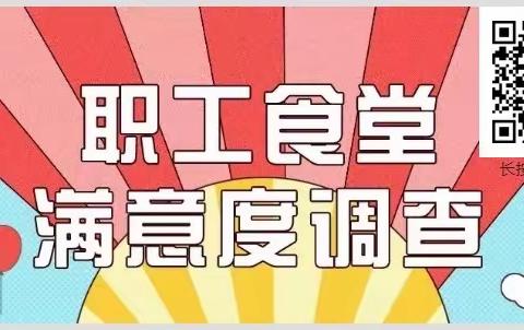 2023年5月职工食堂满意度调查