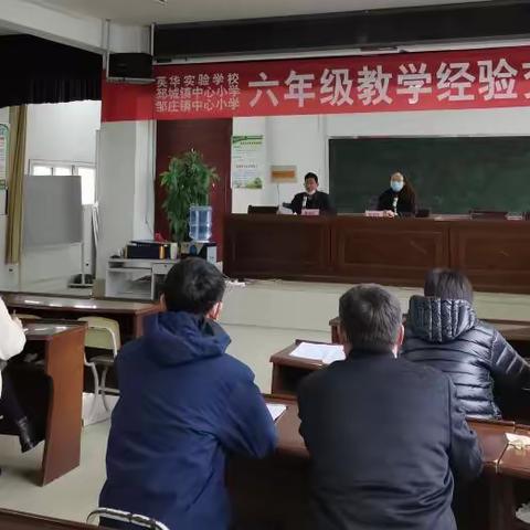 春意浓，教研展——邹庄镇中心小学举行六年级教学经验交流会