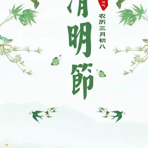 南府店中心小学一年级二楼清明节“传承2019，清明祭英烈”主题活动