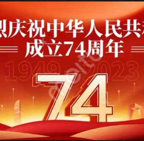 澄迈县欣才学校2023年“红色传承忆初心，喜迎国庆颂党恩”主题活动