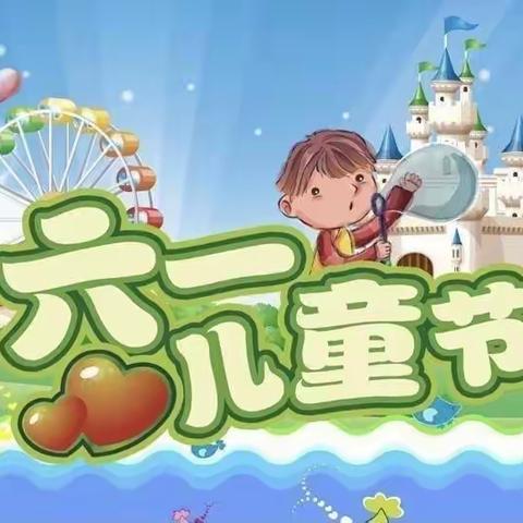 【河北创城•常态建设】张北县民乐街小学庆六一儿童节系列活动