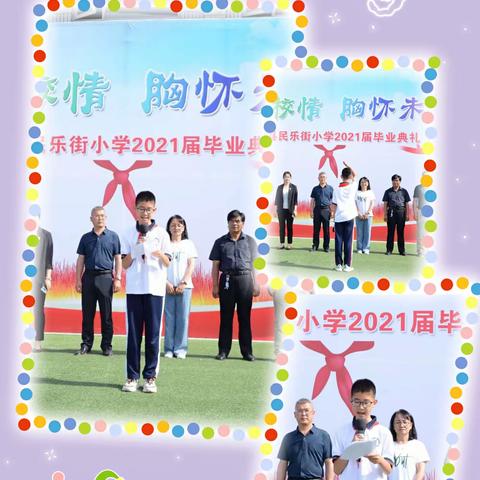 河北创城，常态创建//张北县民乐街小学2021届毕业典礼