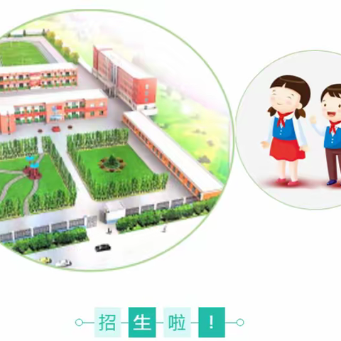 库车市第五小学2021年秋季学期一年级新生招生简章