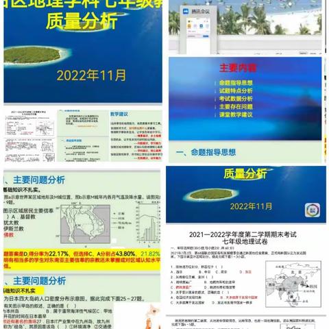 【教研基地】精研深耕，聚焦“双减”；提升素养，助力成长！——2022年电白区初中地理学科教师能力提升培训活动