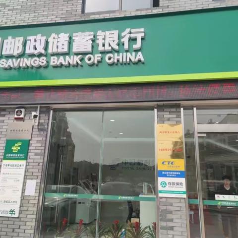 邮储银行奉化区溪口支行开展清明节期间依法使用人民币图样宣传工作