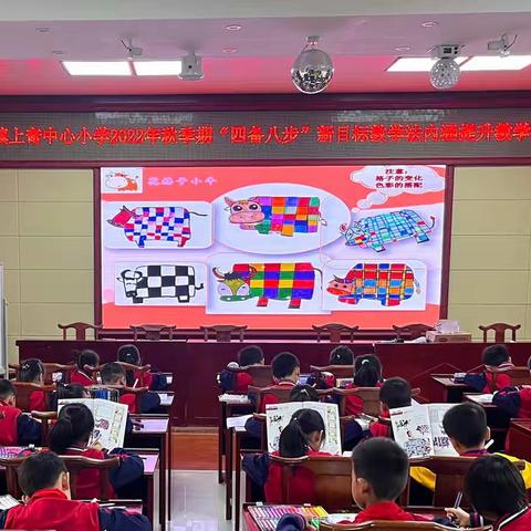 乐研系列(三)：聚焦课堂，实效教研——岑城镇上奇中心小学2022年秋“四备八步”新目标教学法内涵提升教学研讨活动