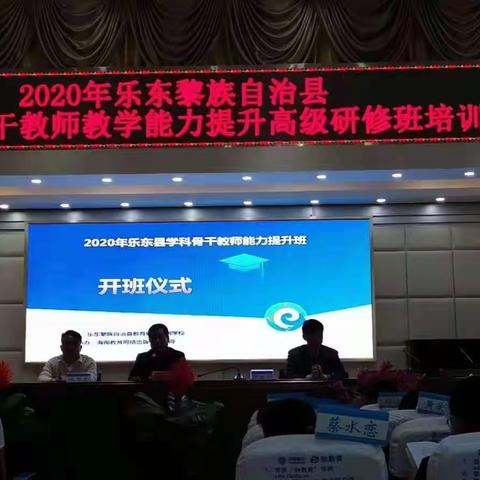 心灵启迪之旅——记2020年中小学骨干教师教学能力提高研修班培训第一期  初中二组