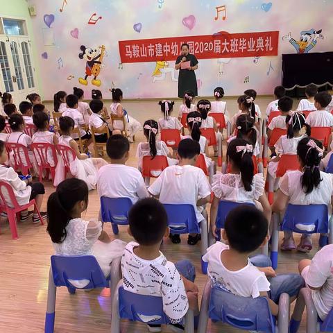 马鞍山市建中幼儿园2020届大班毕业典礼