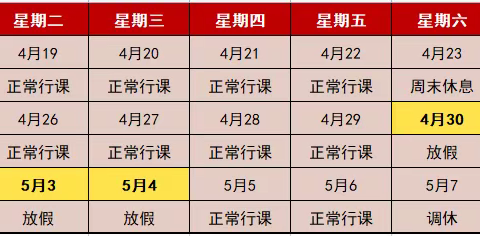 阳春市岗美镇轮水小学2022年“五一”假期疫情防控与安全工作指引