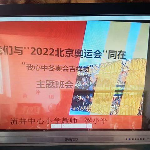 主良小学特色教育《我们与冬奥会同在》