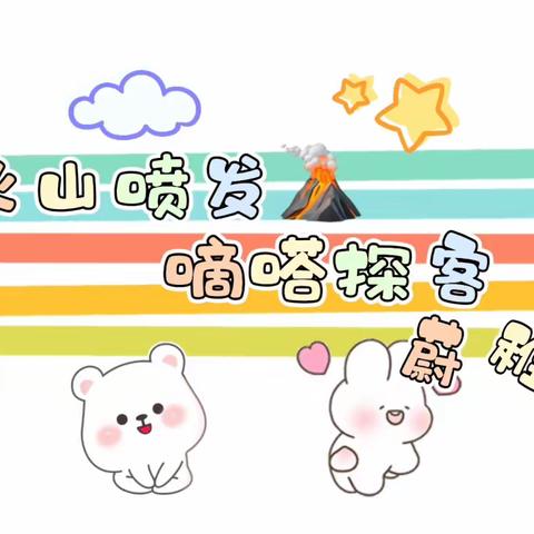 鲁峰馨逸幼儿园～蔚稚🎀