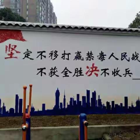 手牵手参与禁毒，心贴心珍爱生命。