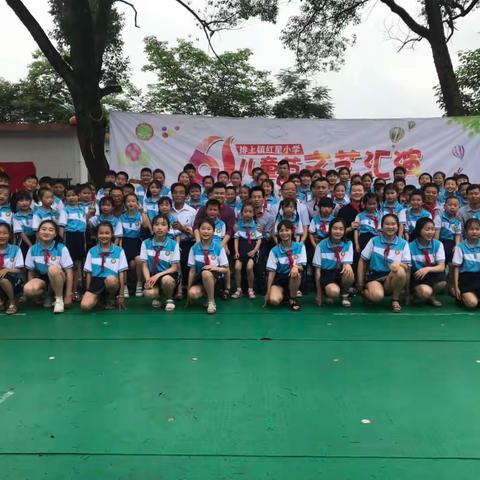 福赠红星爱满校园，瑞献童心欢庆六一