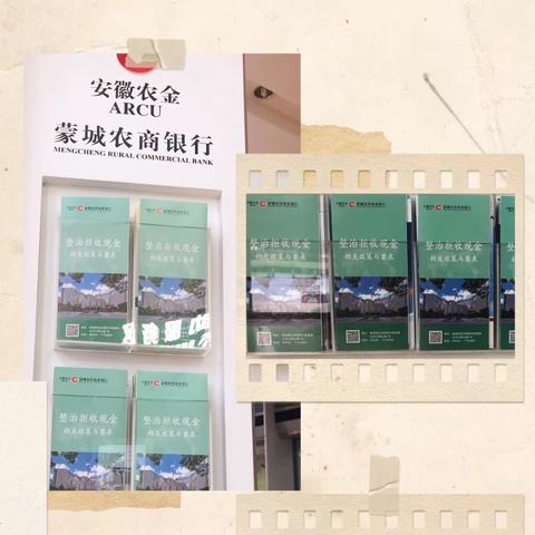 蒙城农村商业银行开展整治拒收现金宣传活动