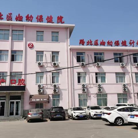 【路北区妇幼保健院】6月1日开始实行夏令时作息时间