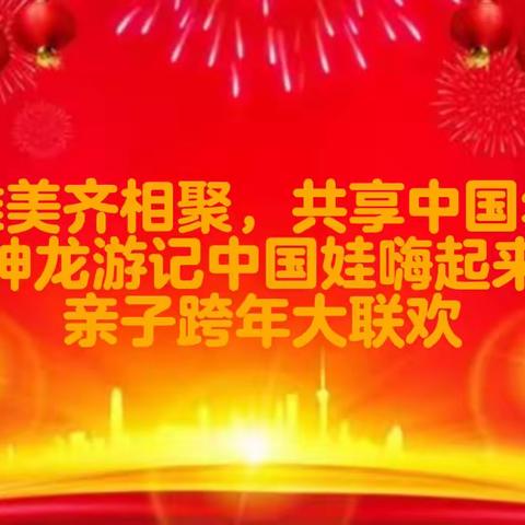 唯美齐相聚，共享中国年！